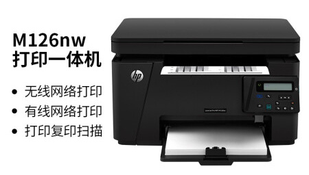 惠普HP M126nw三合一激光打印机深度评测 优缺点全解析